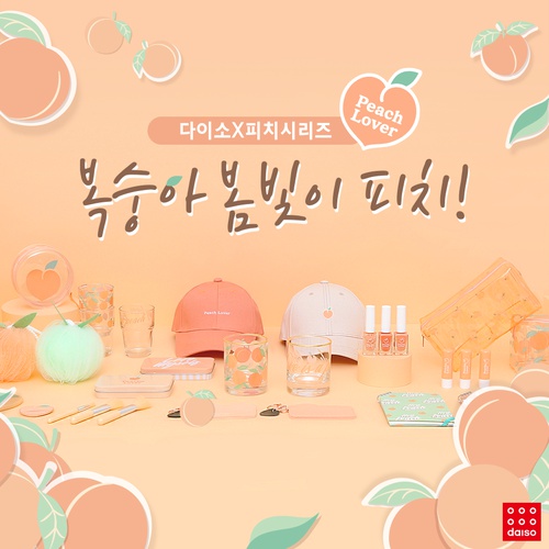 韓國大創「Peach Lover」系列