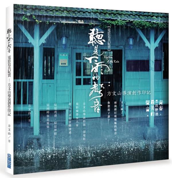 和周觅一起听见雨的声音