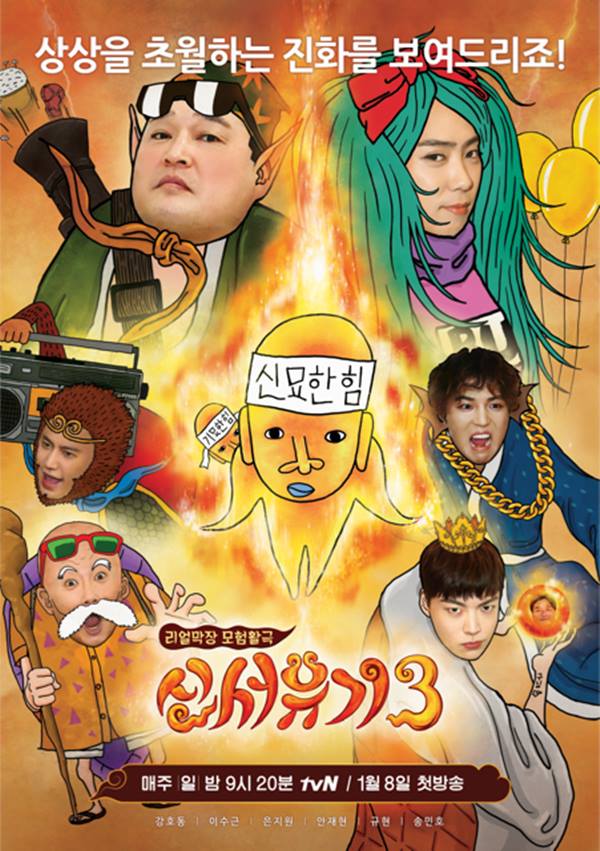 《新西游记3》将于1月8日播出