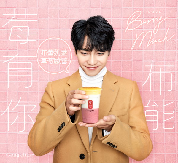 李昇基代言貢茶