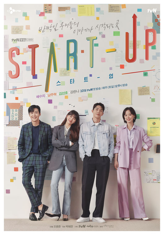 《Start Up》海報