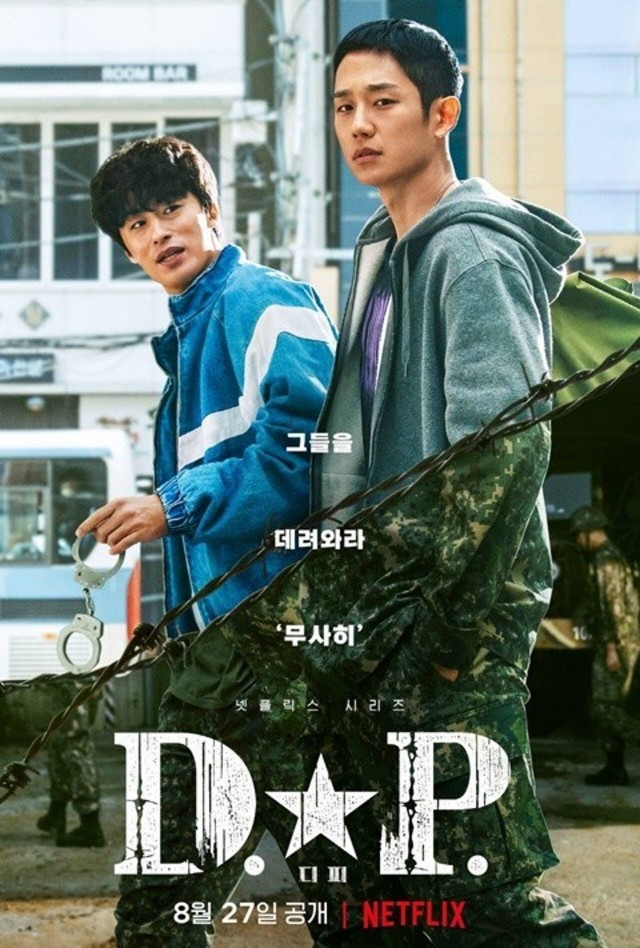 《D.P:逃兵追緝令》第一季海報