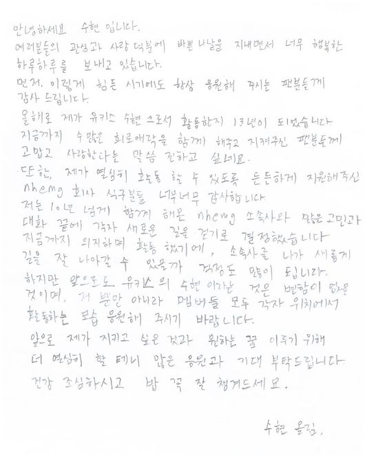 秀鉉 手寫信