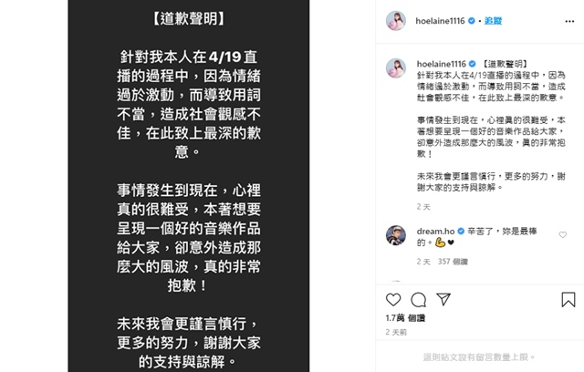 荳荳 IG 道歉