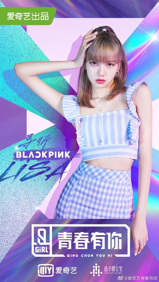BLACKPIN Lisa《青春有你》