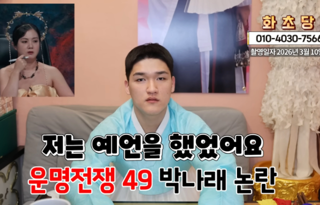 《天機試煉場》地宣道令曝曾預言「朴娜萊風波」！拍攝前就透露「口舌多、運勢差」