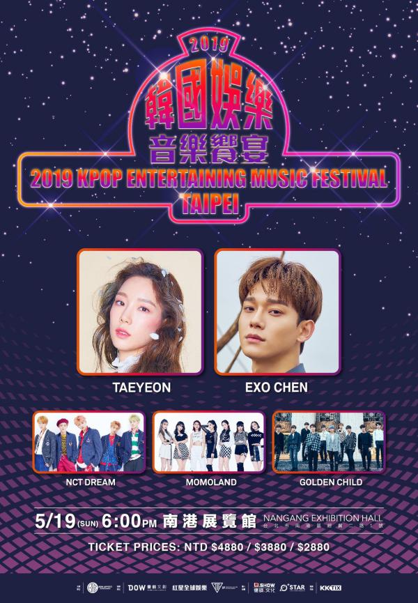 《K-Pop Entertaining Music Festival 韓國娛音樂饗宴》海報