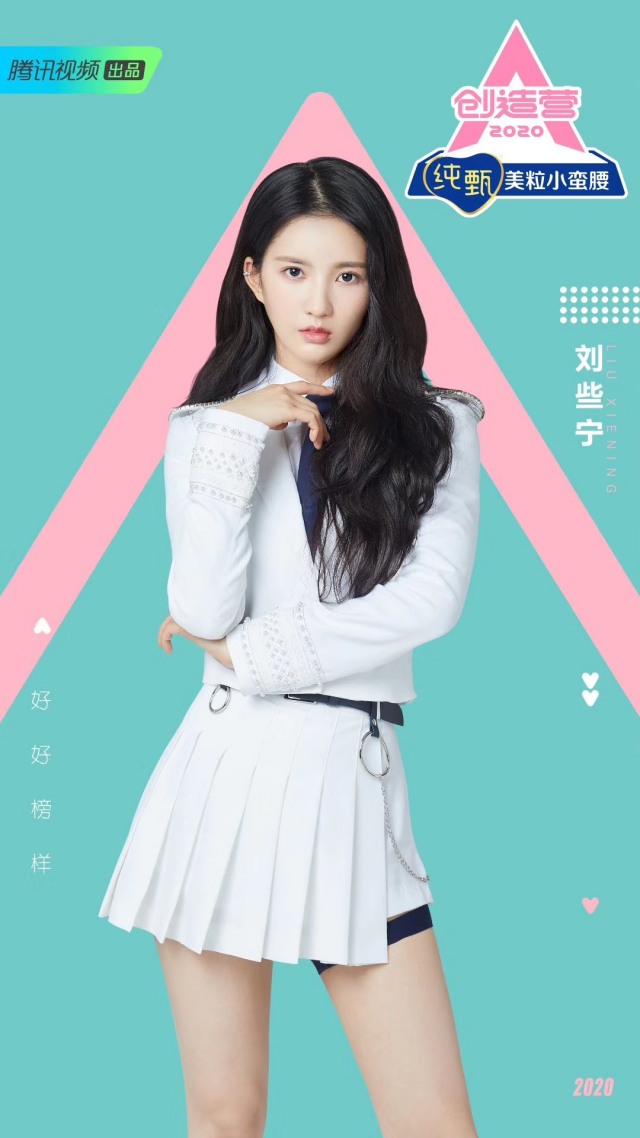 Sally (劉些寧)《創造營2020》