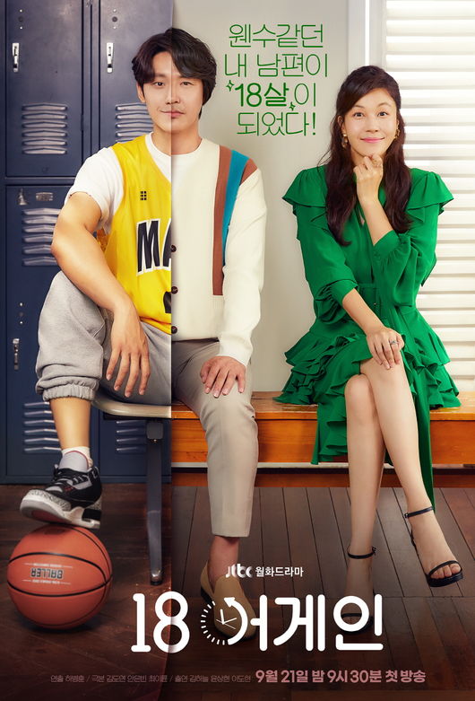 《18 Again》海報