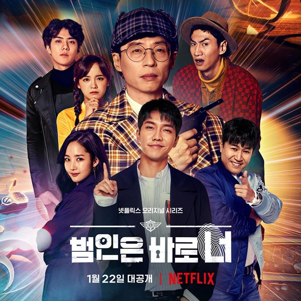 《Busted! 明星來解謎 (前譯:犯人就是你)》第三季海報