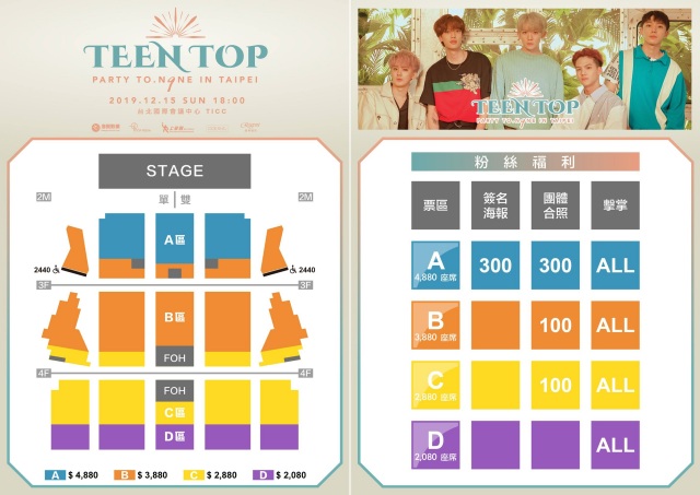 座位圖、購票福利@TEEN TOP PARTY TO.N9NE IN TAIPEI