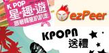 20110916-kpop-ezpeer-gift