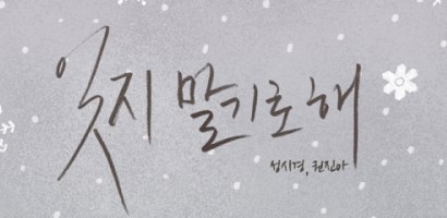 1203_sung