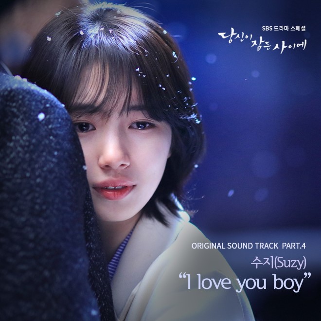 《當你沉睡時》OST《I love you boy》封面