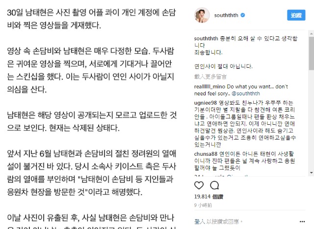 南太鉉  Instagram 留言截圖