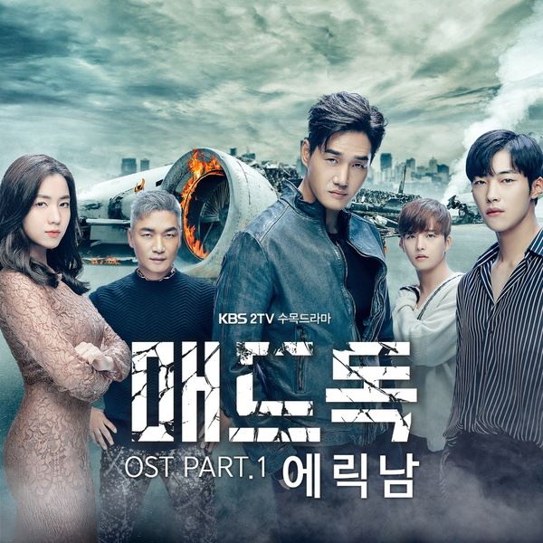 Eric Nam《Mad Dog》OST 封面