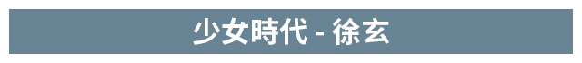 分隔：徐玄