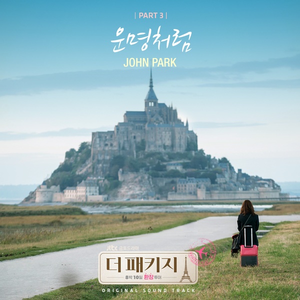 John Park《Fateful Love》封面照