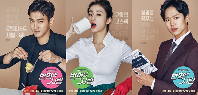 《卞赫的愛情》海報