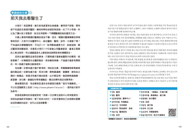 《韓國留學生活一本搞定》試閱