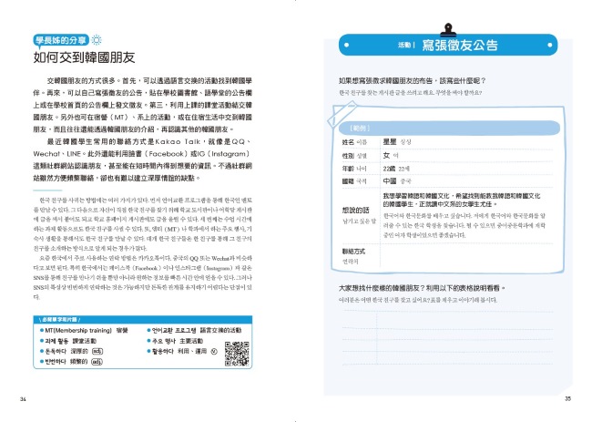 《韓國留學生活一本搞定》試閱 p34-35