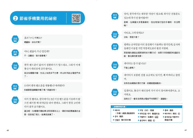 《韓國留學生活一本搞定》試閱 p48-49