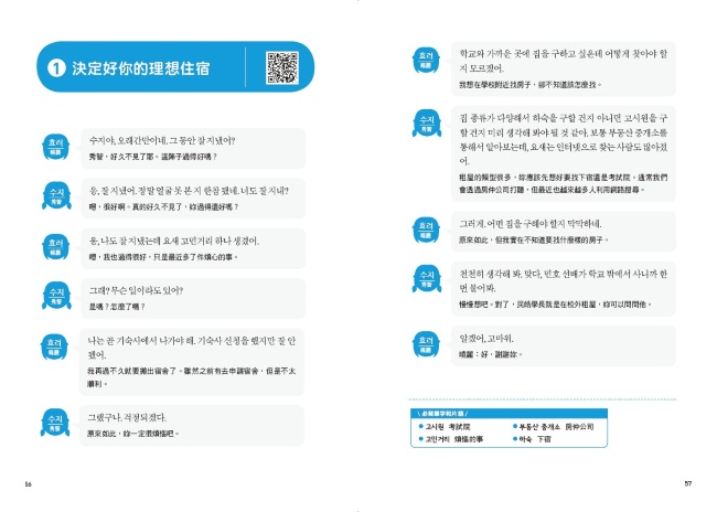 《韓國留學生活一本搞定》試閱 p56-57