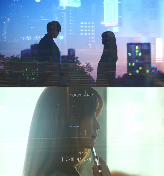 成詩京《我的夜晚,我的你》預告