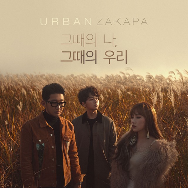 Urban Zakapa《When we were two》封面照