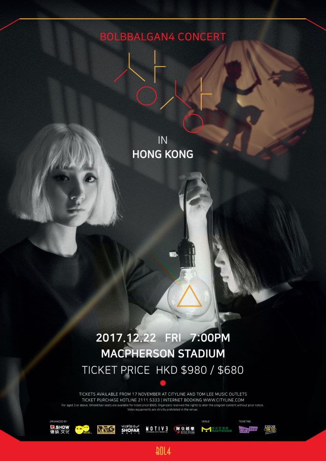 臉紅的思春期《想像》香港演唱會海報