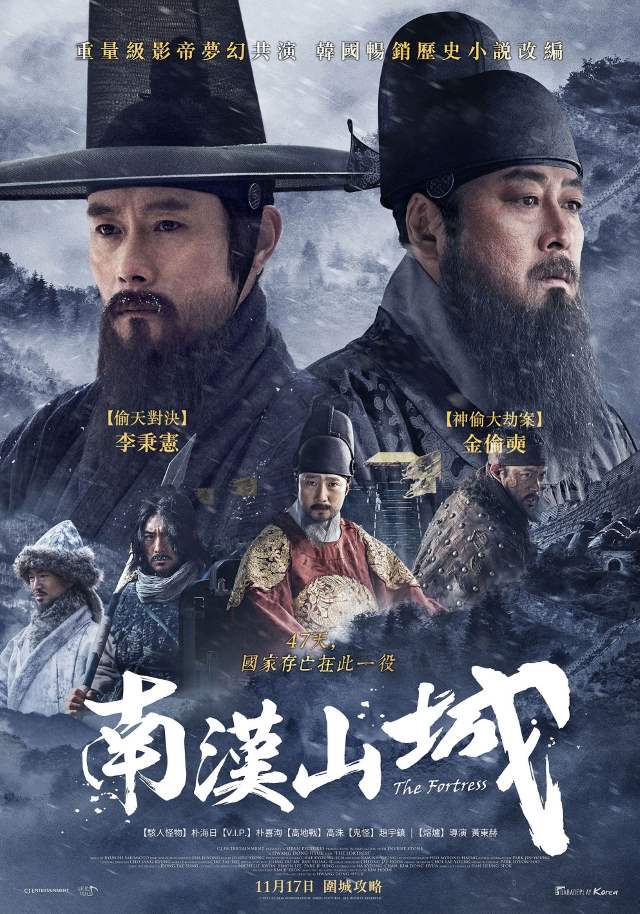 《南漢山城》海報