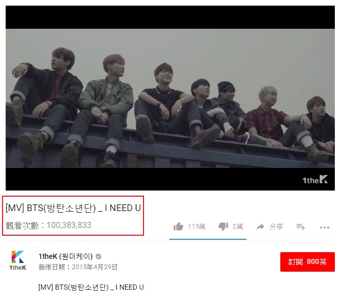 BTS 防彈少年團《I NEED U》MV 頁面截圖