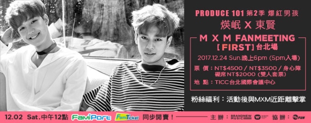 MXM《FIRST》活動資訊