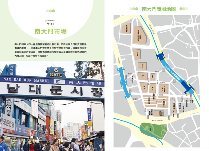 《首爾 GO！購首爾》