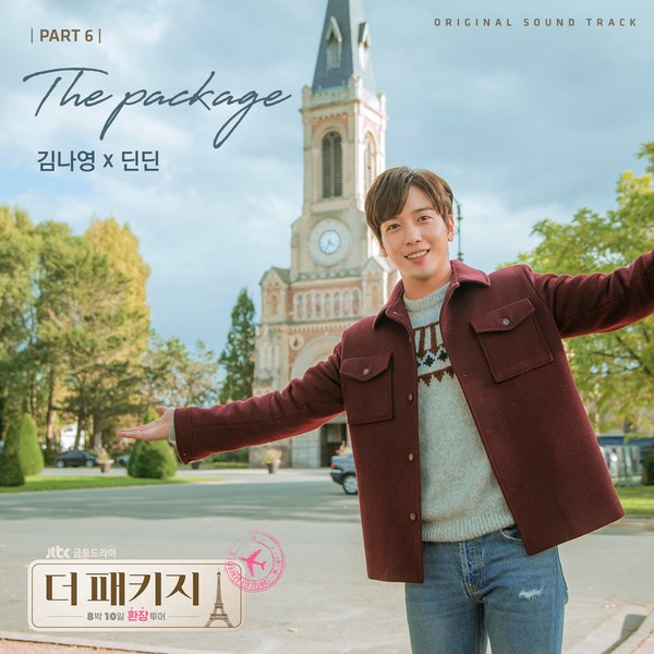 Kim Na Young、Din Din《The Package》OST 封面
