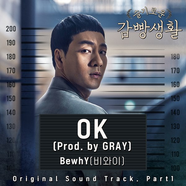 BewhY《機智牢房生活》OST 封面