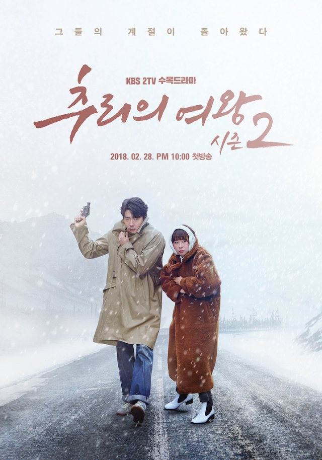 《推理的女王2》海報