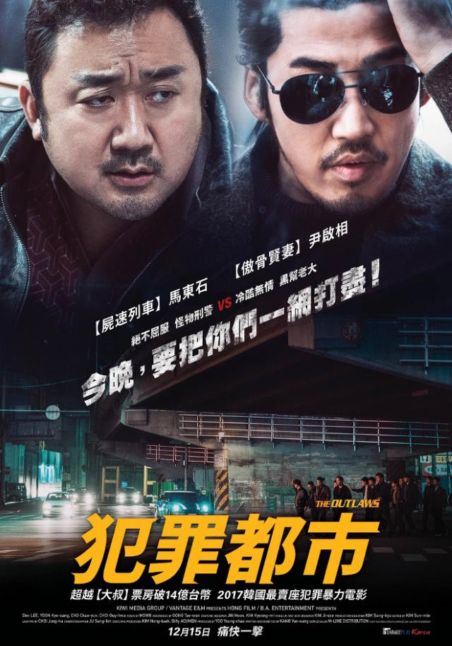 《犯罪都市》中文海報
