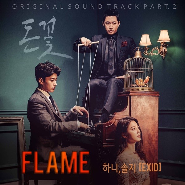 Hani、率智《金錢之花》OST《Flame》封面
