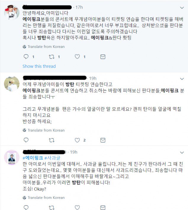 ARMY 道歉文