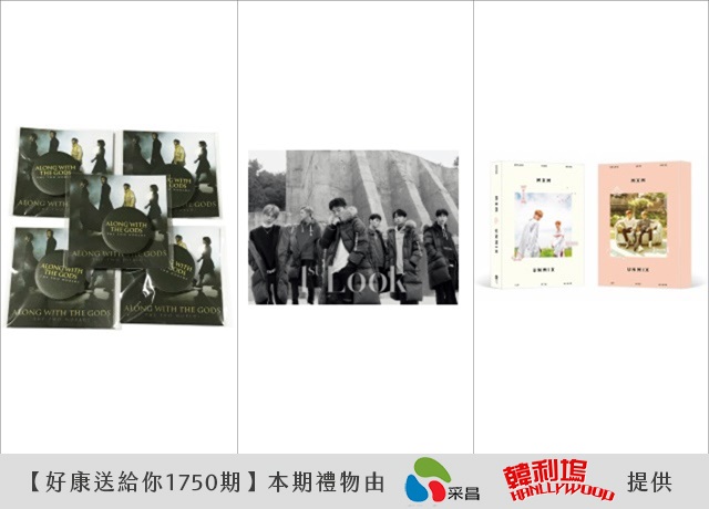 【好康送給你1750】文章首圖
