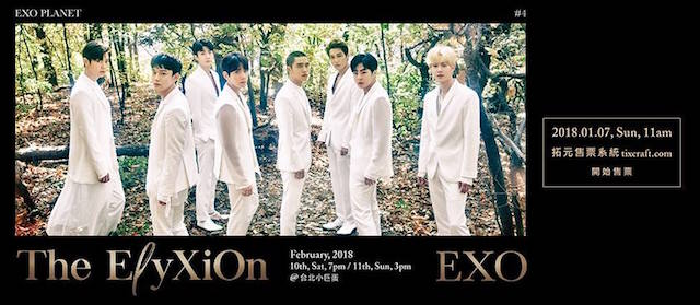 EXO《The EℓyXiOn》台灣場