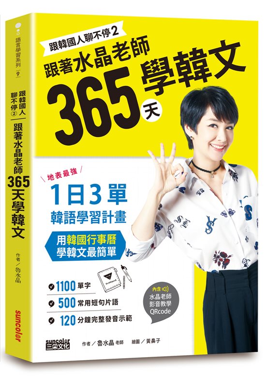  《跟韓國人聊不停2》封面