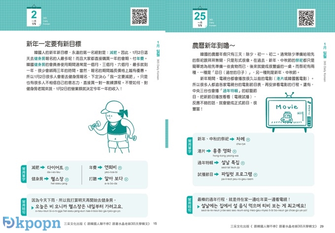 《跟韓國人聊不停2》試閱