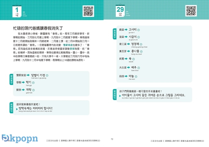 《跟韓國人聊不停2》試閱