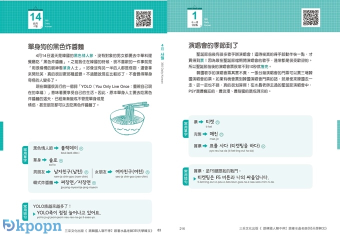 《跟韓國人聊不停2》試閱