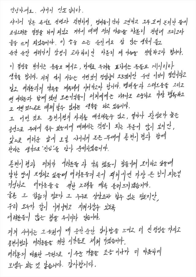 珉豪親筆信