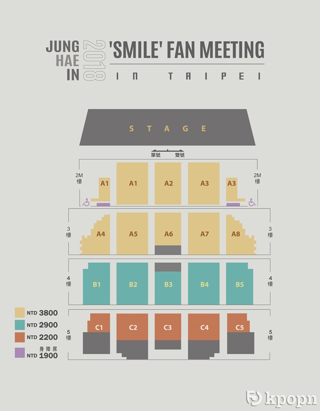 丁海寅台灣粉絲見面會座位圖