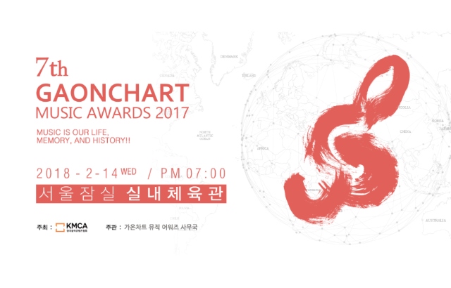 第七屆《Gaon Chart K-Pop Awards》