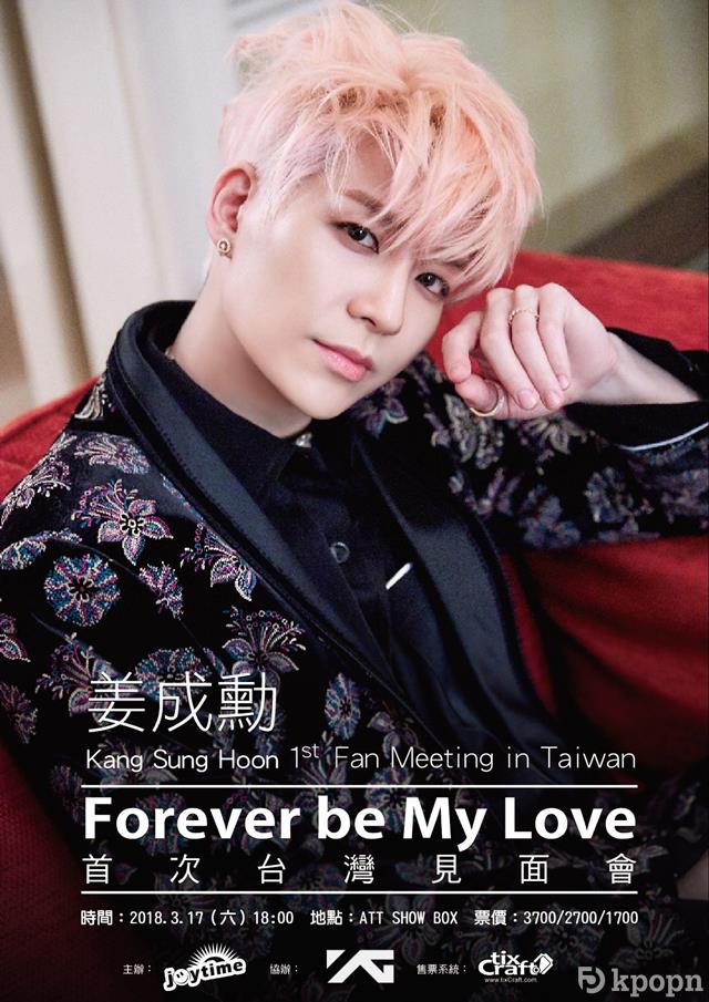 姜成勳《Forever be My Love》台灣見面會海報